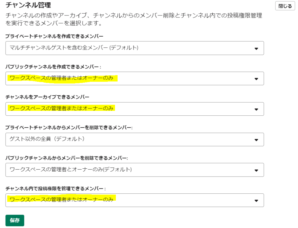 チャンネル管理修正値