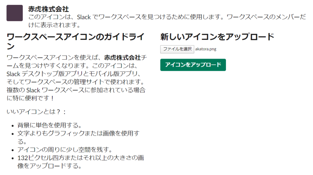 Slackワークスペースアイコン設定画面