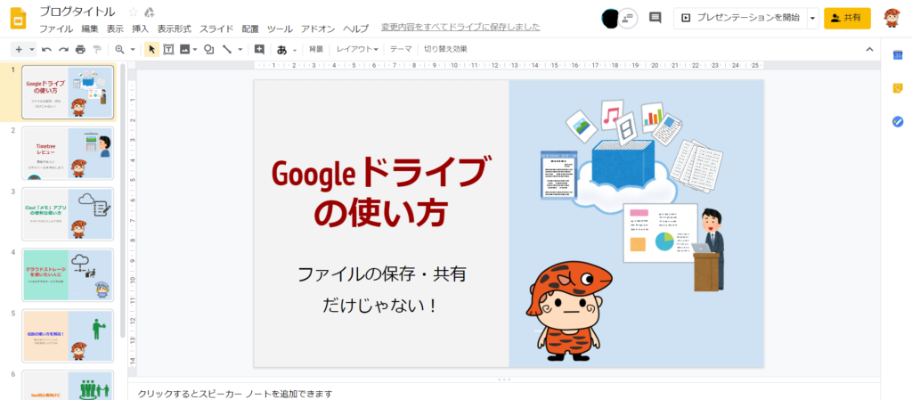 Googleスライド画面