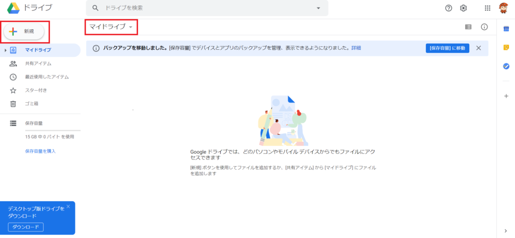 Googleドライブの使い方を初心者にもわかりやすく解説 赤虎めだかとマリンブルー