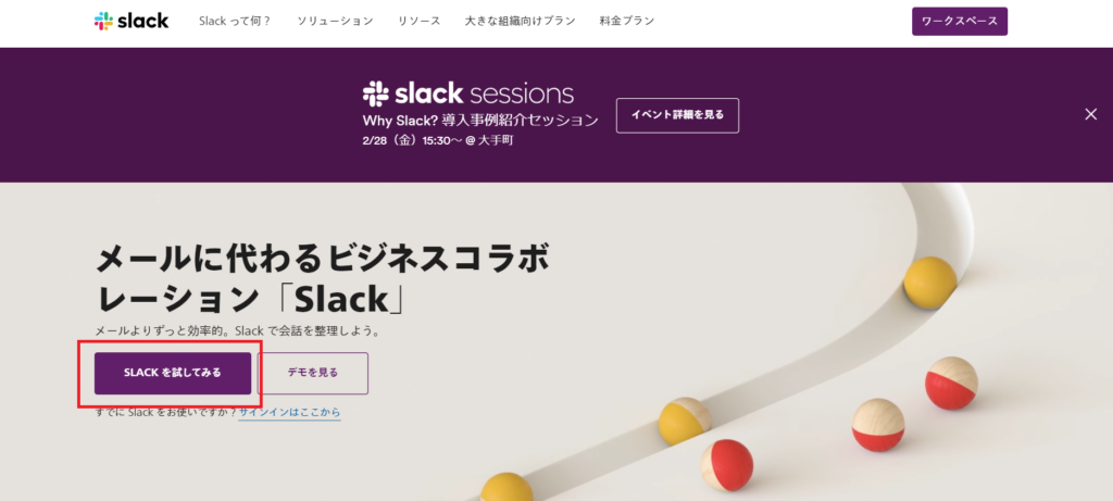 SlackのWeb画像