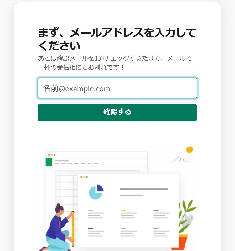 Slackのメールアドレス入力画面