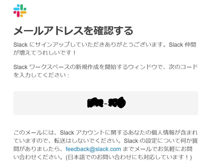 Slack確認コードメールのイメージ