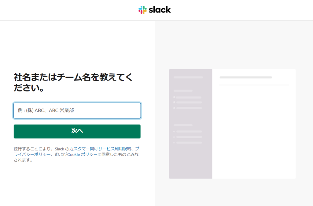 社名またはチーム名の入力画面