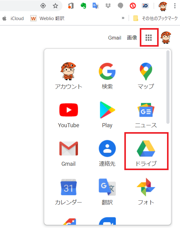 Googleドライブ選択画面