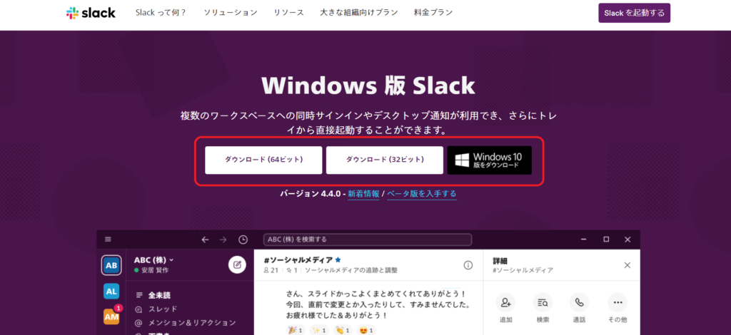 Windows版ダウンロードサイト