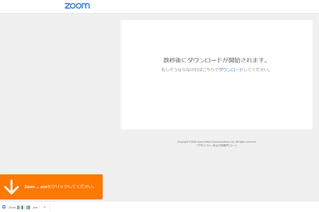 Zoomダウンロード