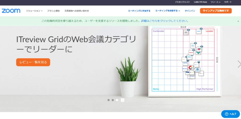 Zoom公式サイト