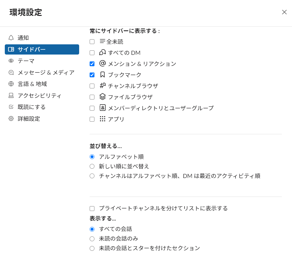 環境設定項目