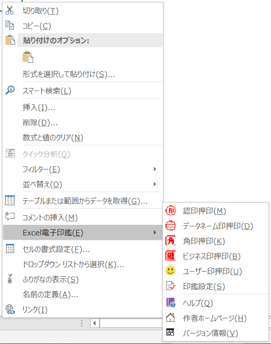 右クリック後のメニューが追加されたところ