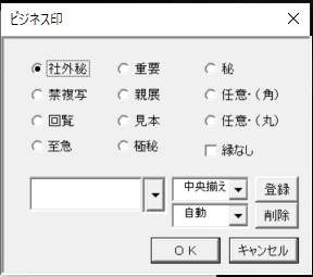 ビジネス印の種類