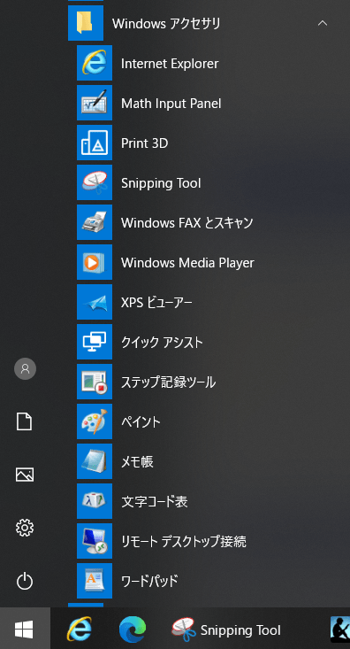 Windowsアクセサリ