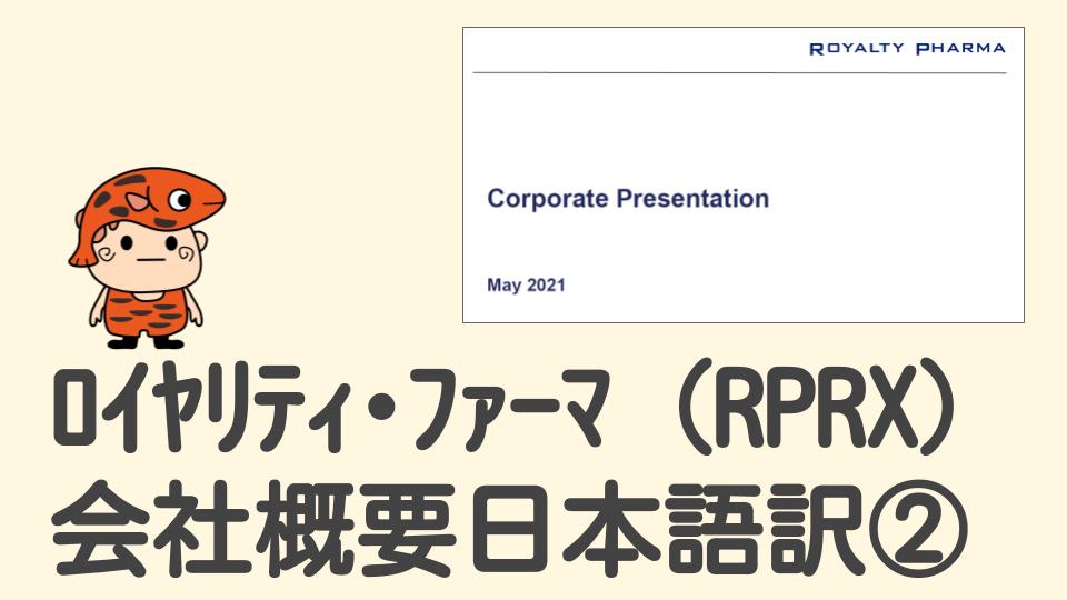 RPRX-corporate-presentation2タイトル
