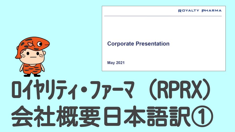 RPRX会社概要日本語訳1タイトル
